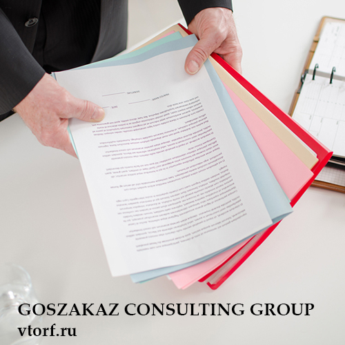 Пакет документов для получения гарантии в Сыктывкаре - статья от специалистов GosZakaz CG