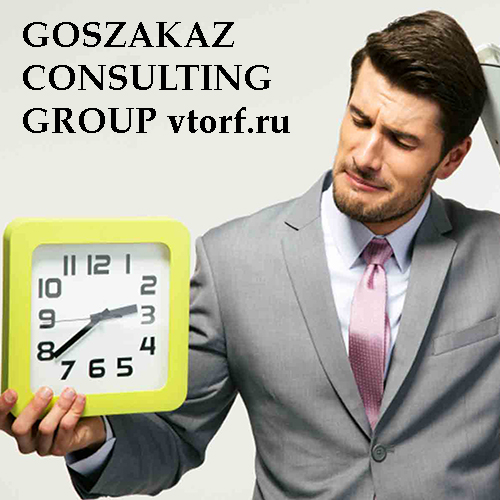 Срок получения банковской гарантии от GosZakaz CG в Сыктывкаре