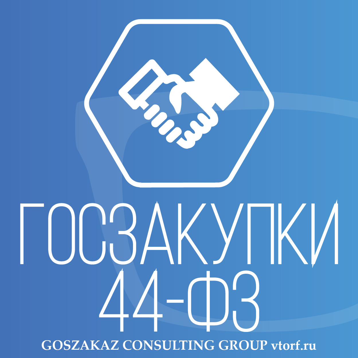 Банковская гарантия по 44-ФЗ от GosZakaz CG в Сыктывкаре